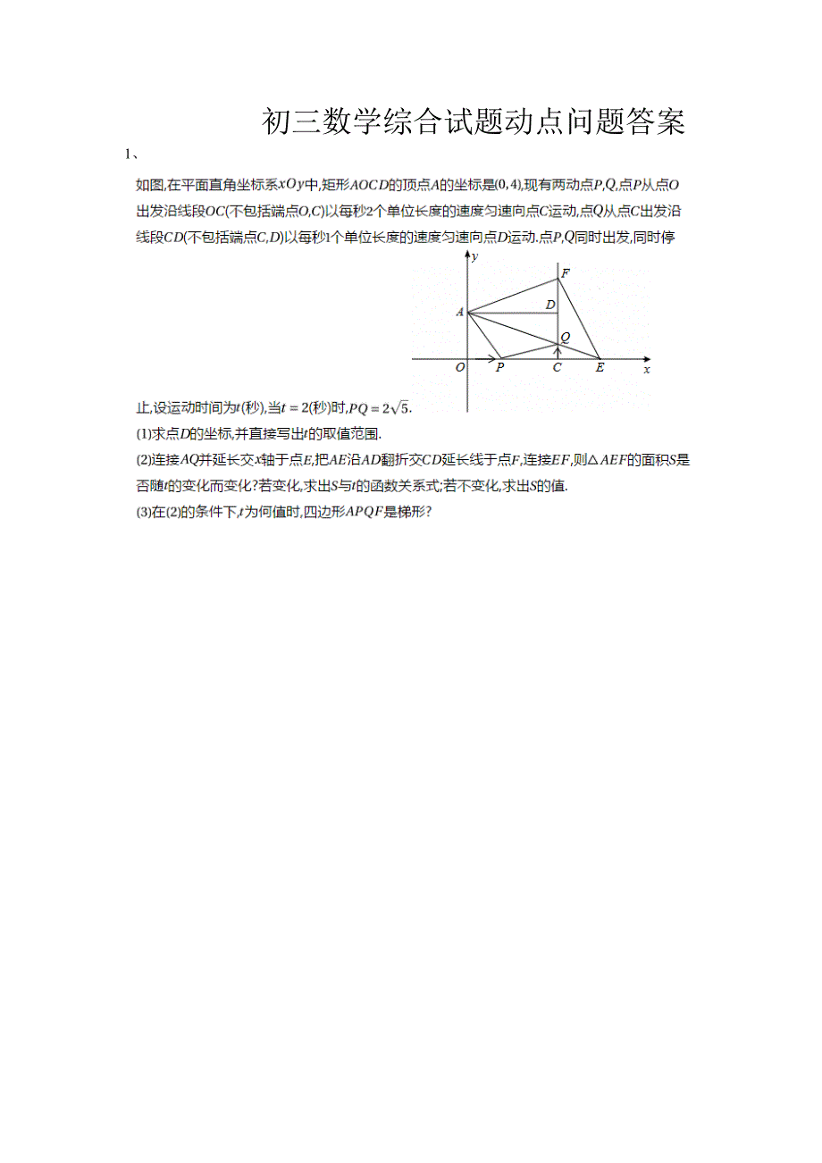 初三数学综合试题动点问题答案_第1页