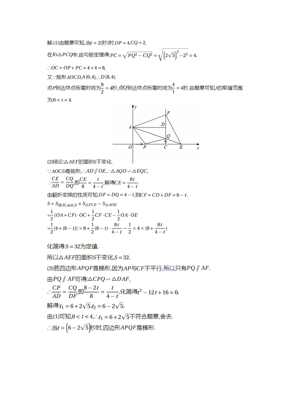 初三数学综合试题动点问题答案_第2页