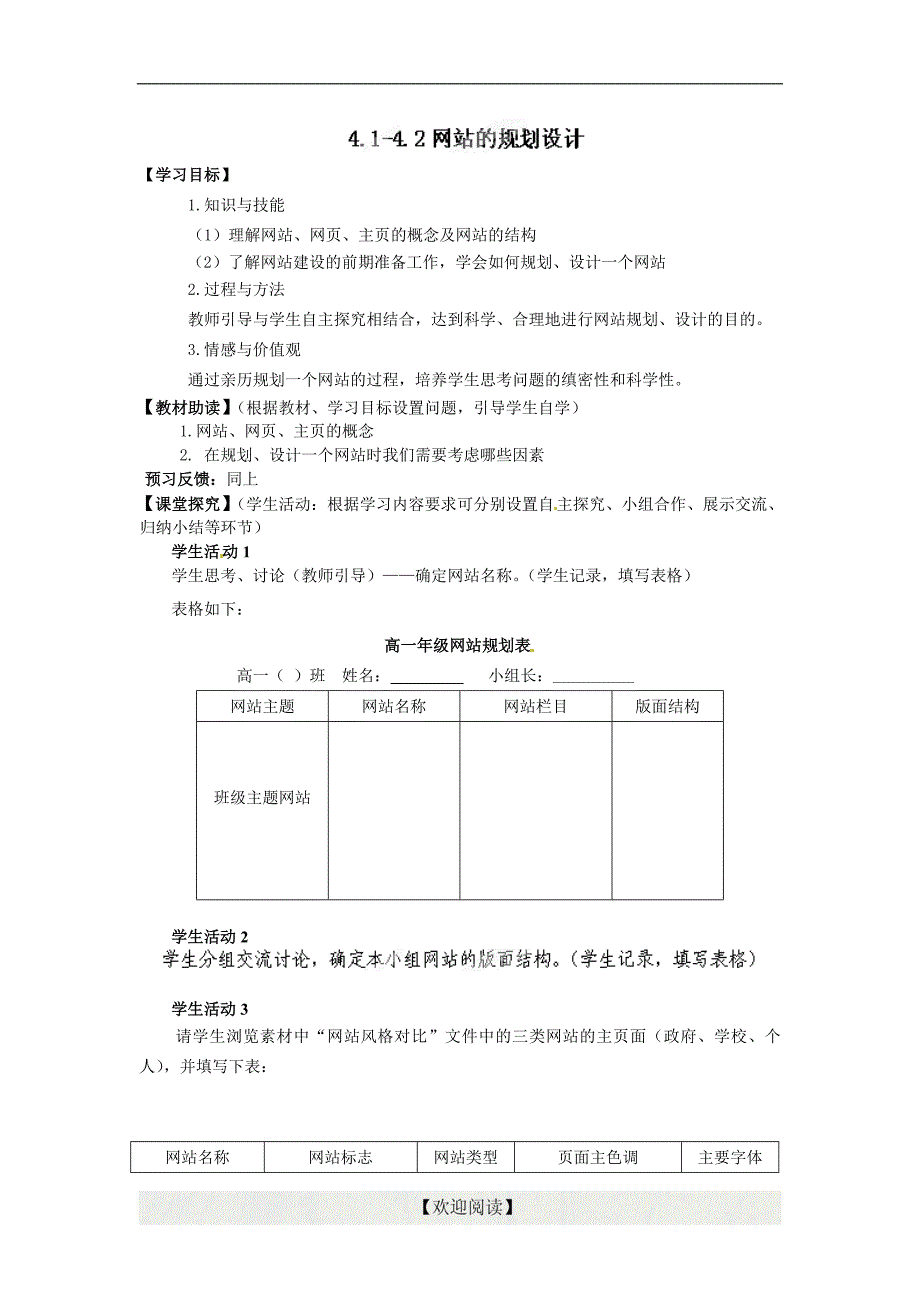 4.1-4.2规划设计导学案_第1页