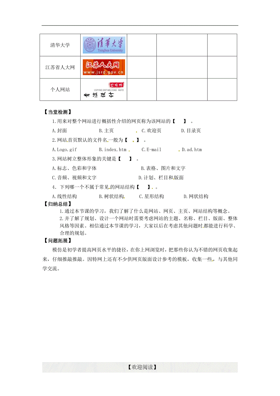 4.1-4.2规划设计导学案_第2页