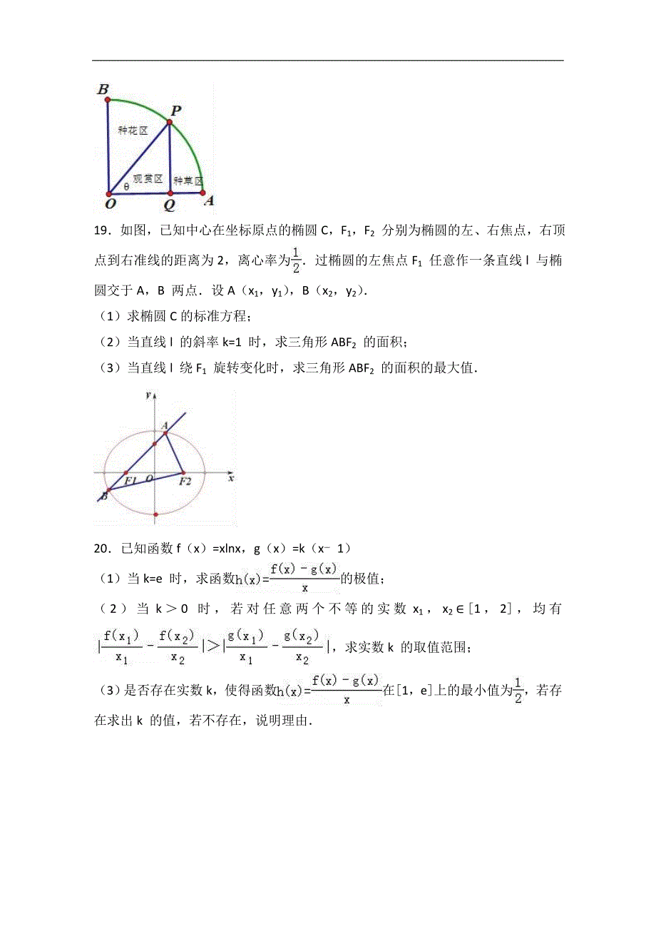 江苏省盐城市龙岗中学2016-2017学年高二上学期期末数学试卷word版含解析_第4页