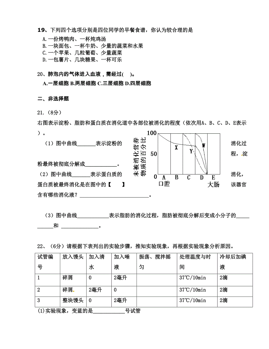 [中学联盟]山东省单县希望初级中学2015-2016学年七年级下学期第一次月考生物试题（无答案）_第3页