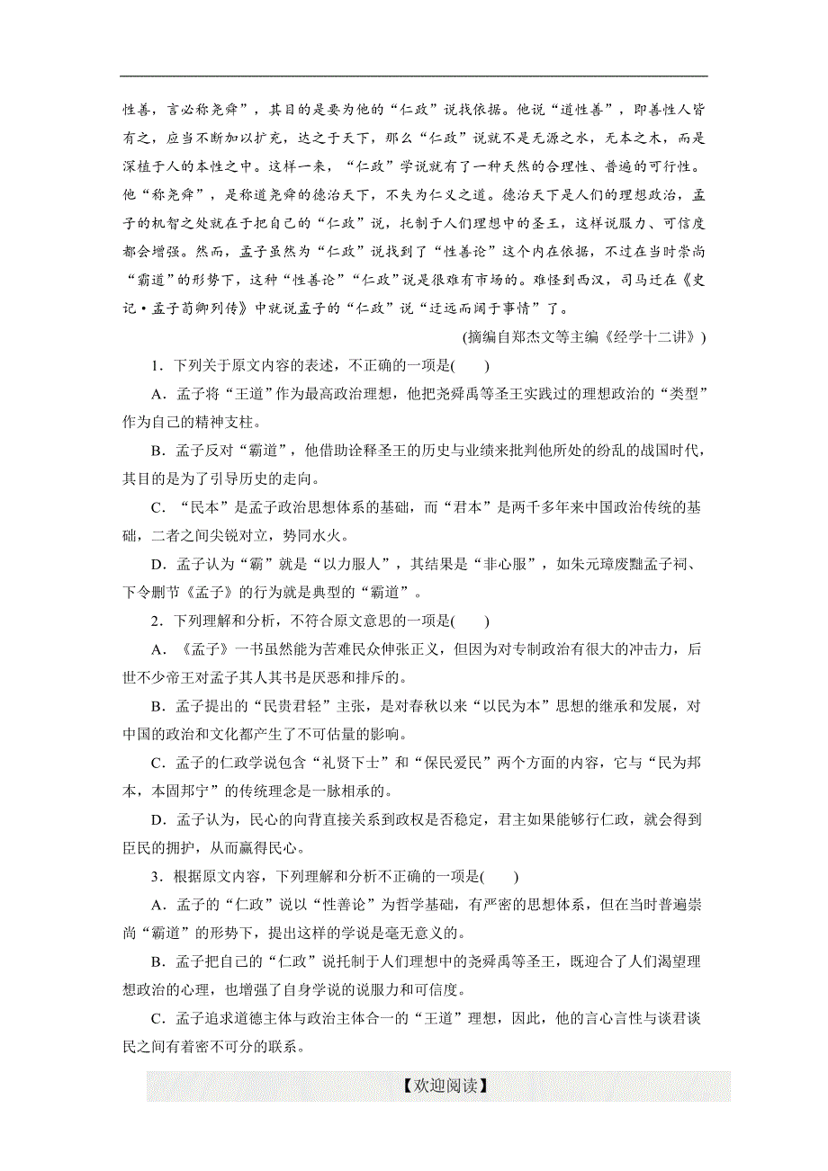 优化方案·高中同步测试卷·粤教语文必修5：高中同步测试卷（十五）_第2页