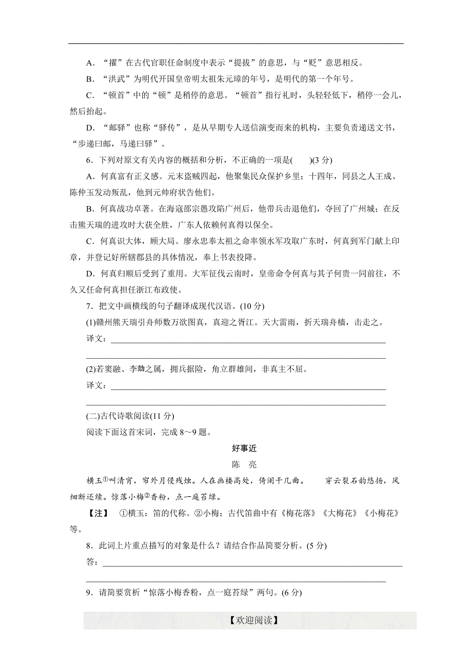 优化方案·高中同步测试卷·粤教语文必修5：高中同步测试卷（十五）_第4页