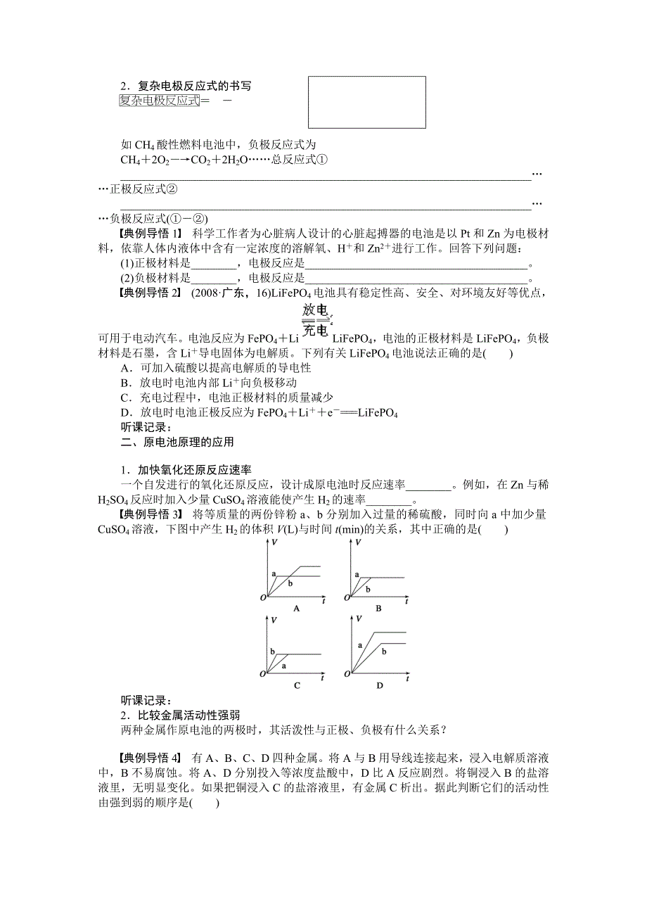 【步步高】2015高考化学（浙江专用）一轮学案32原电池化学电源_第3页