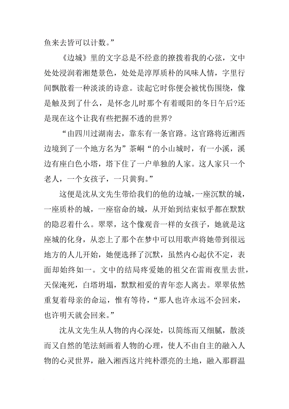 《边城》读后感范文800字_第3页