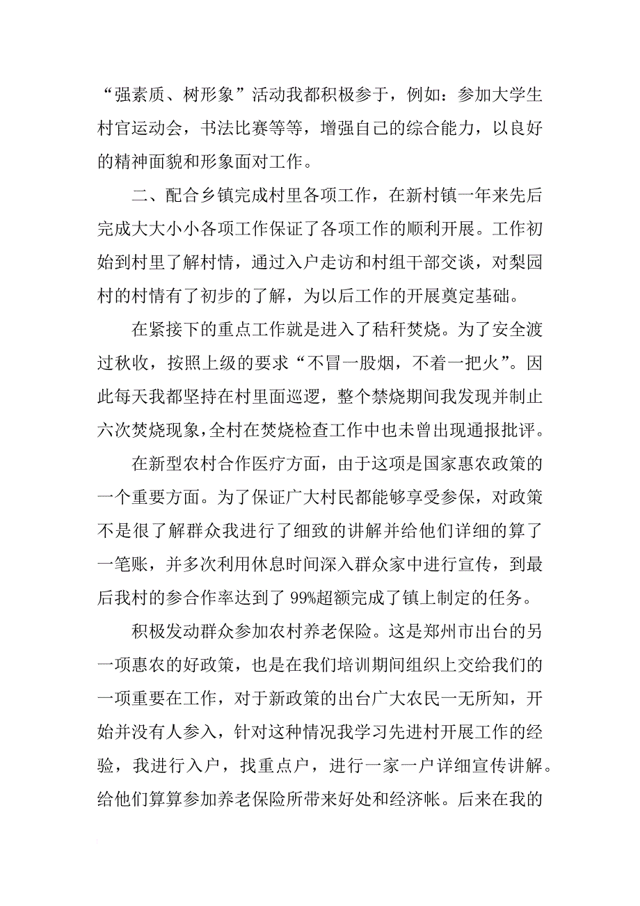 包村干部述职报告_第2页