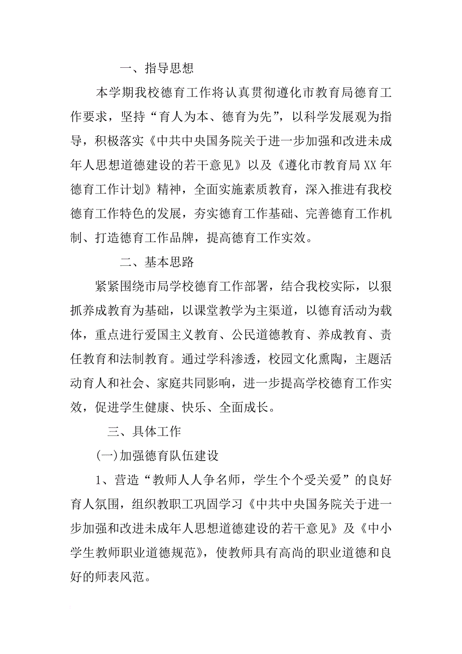 xx年5月份德育工作计划_第4页