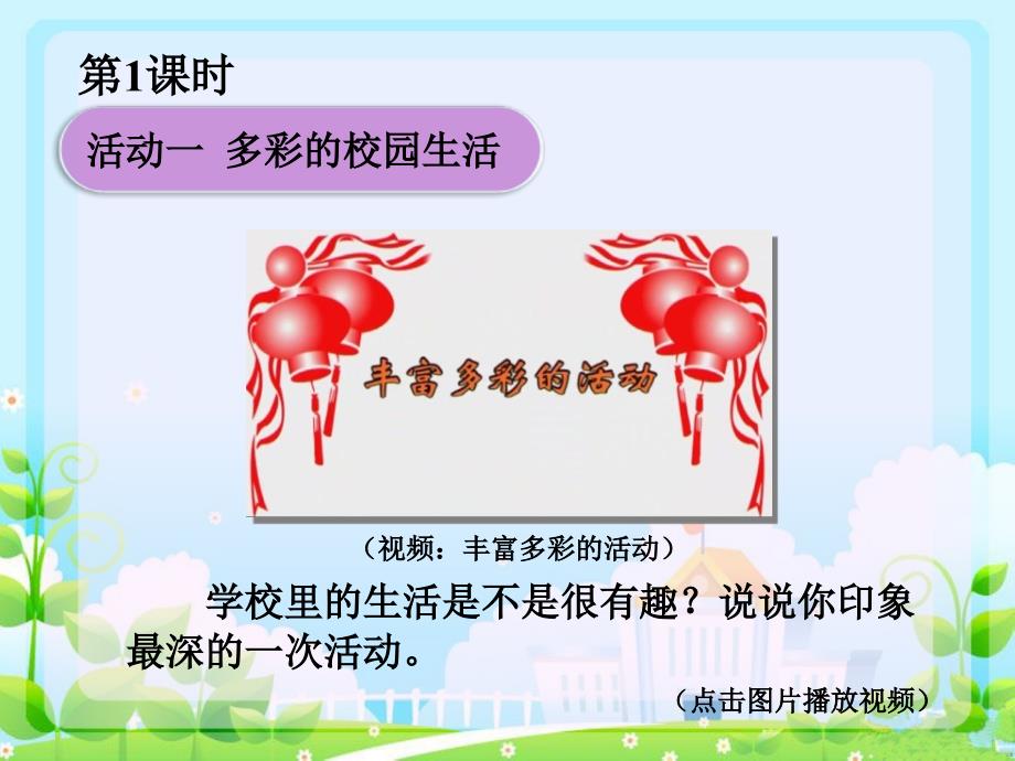 《我们学校》教学演示课件_第2页