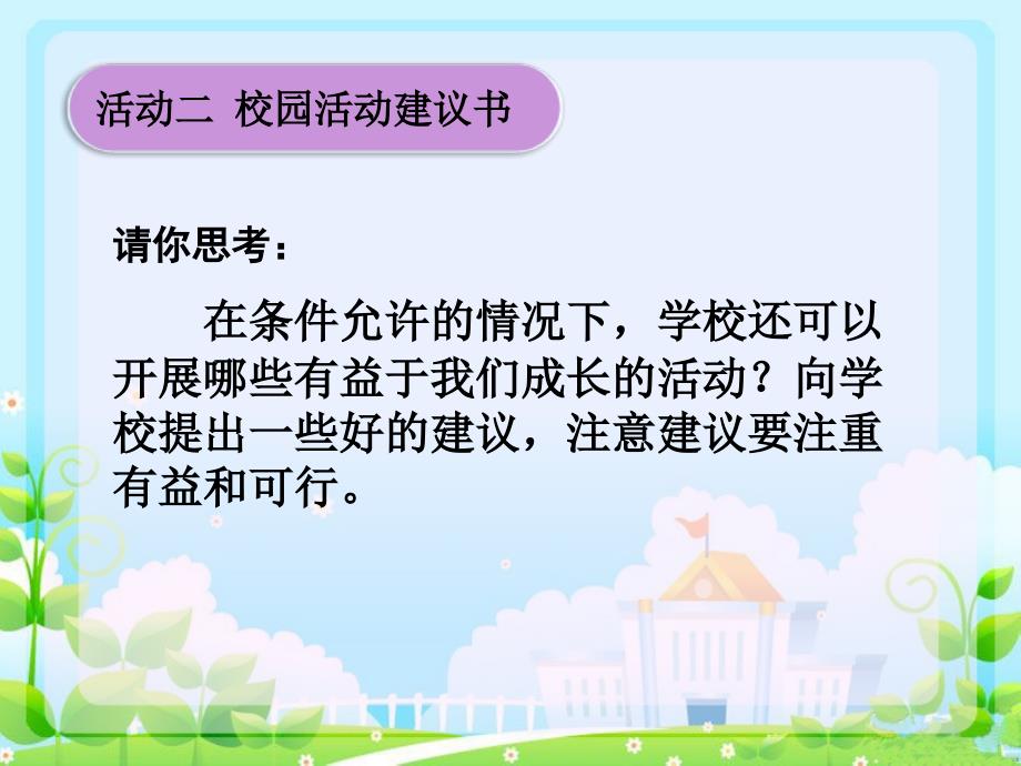 《我们学校》教学演示课件_第3页