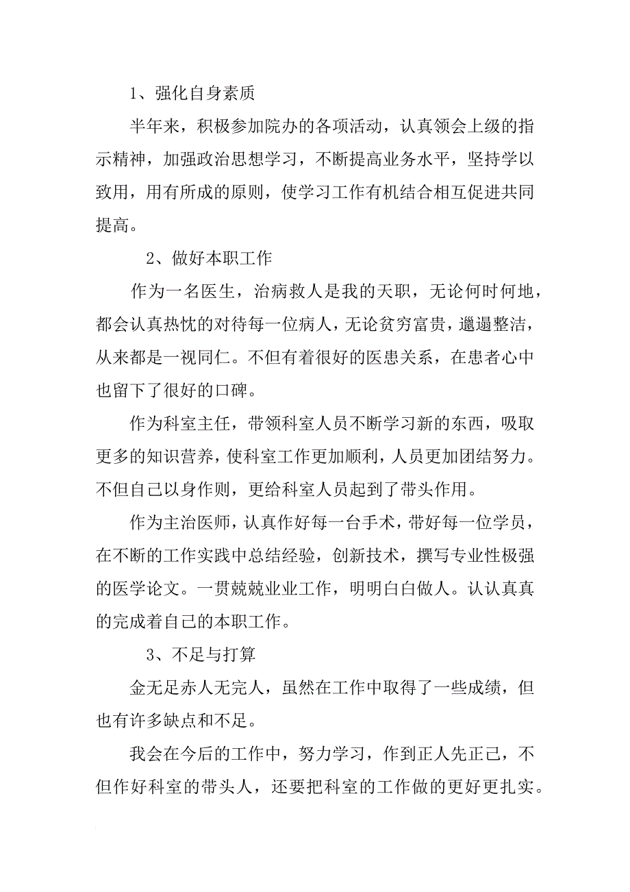 医院外科主治医师述职报告范文-医院外科主治医师述职报告_第3页