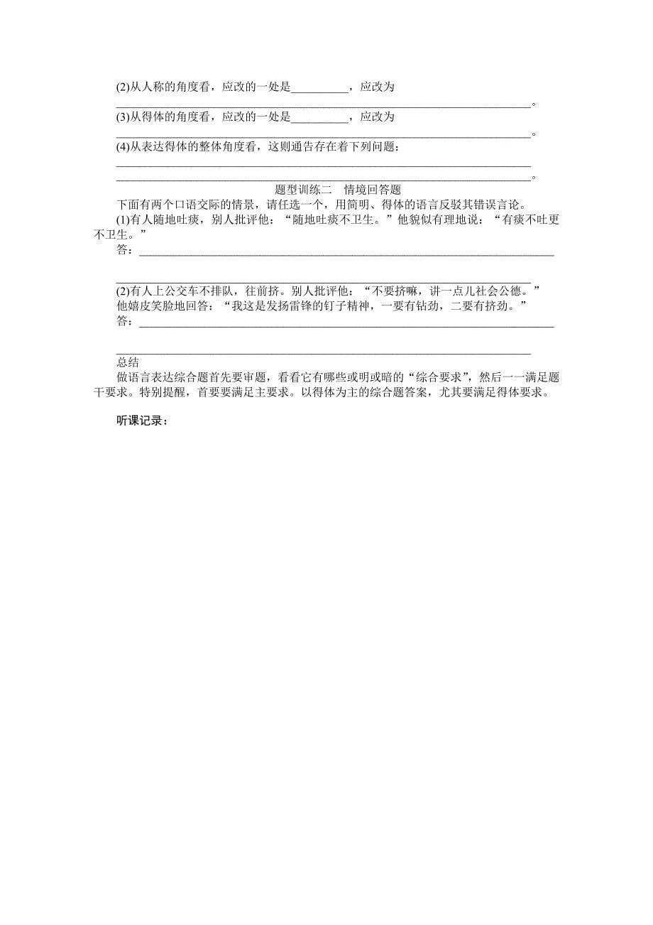 【步步高】2015高三语文总复习（浙江专用）导学案：语言文字运用21_第5页