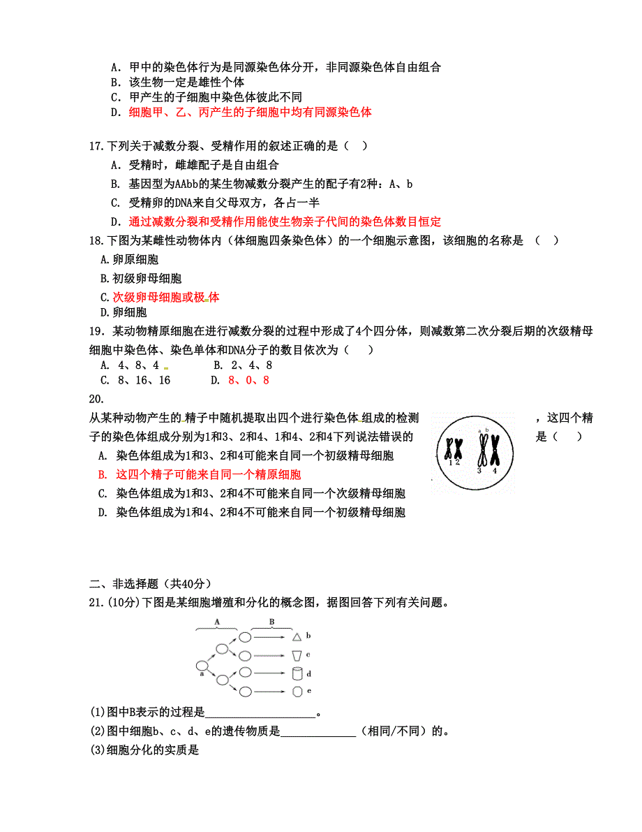 [中学联盟]四川省泸州市2015-2016学年高一下学期第一次月考生物试题（答案不全）_第3页