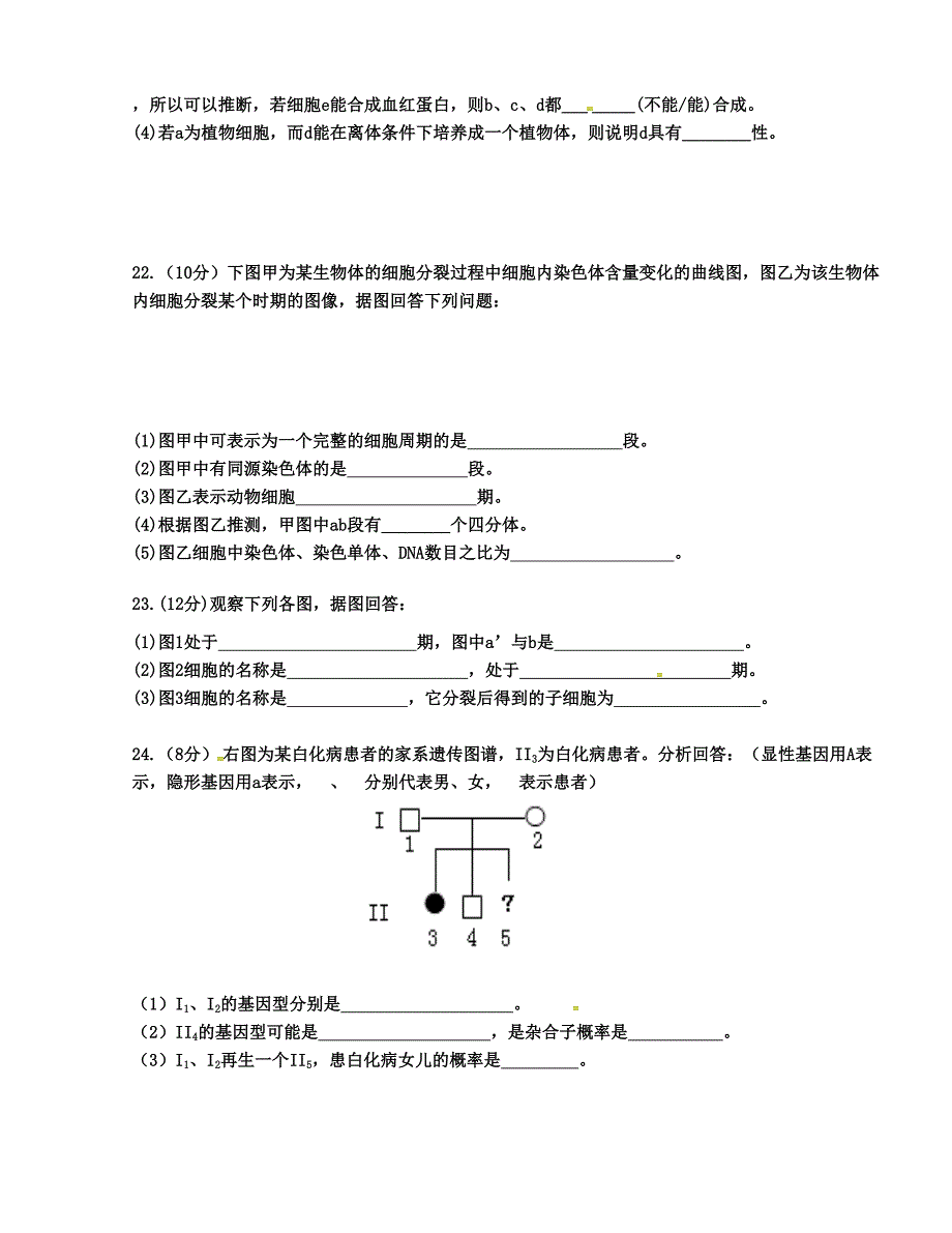 [中学联盟]四川省泸州市2015-2016学年高一下学期第一次月考生物试题（答案不全）_第4页