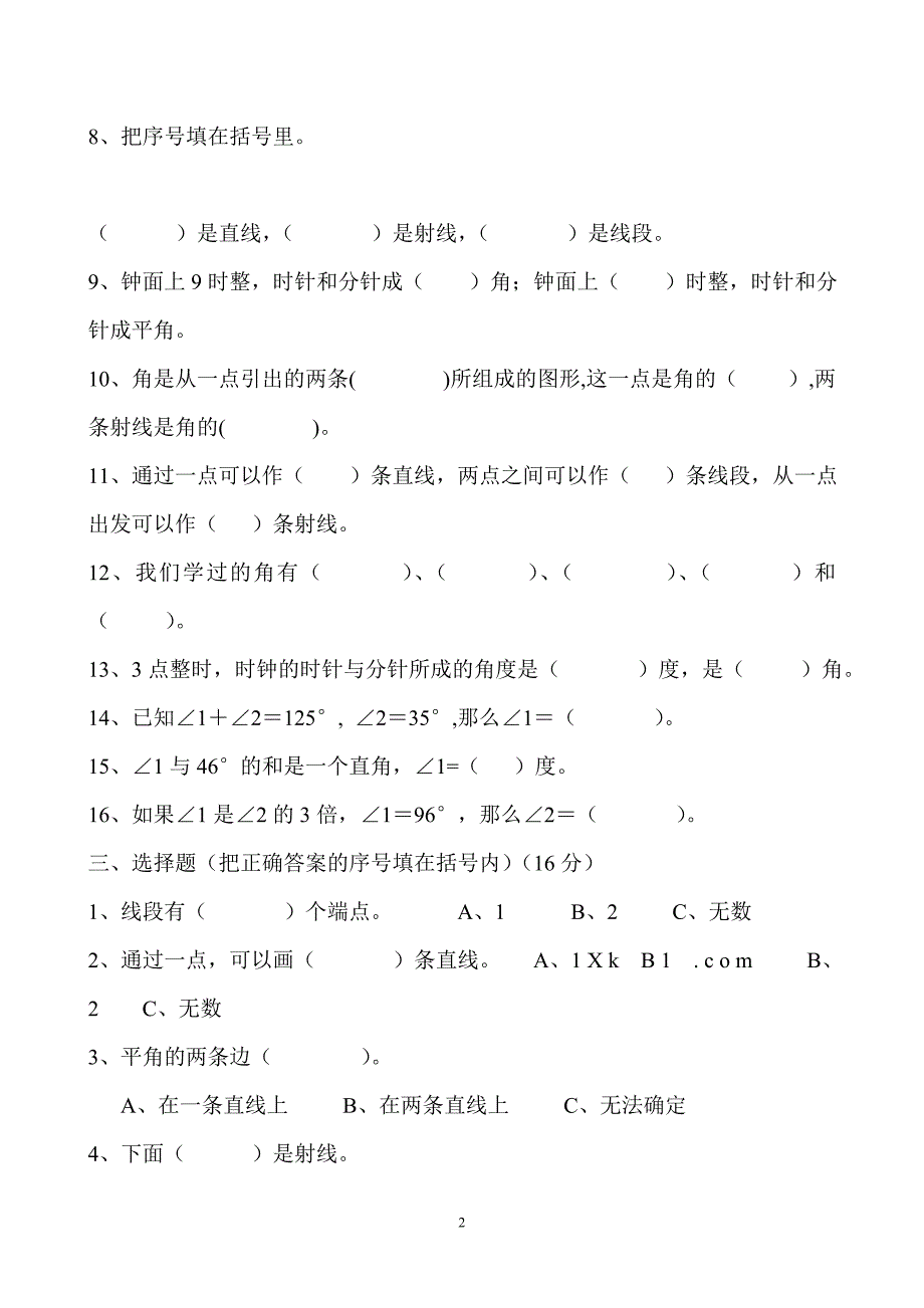 2017人教版小学数学四年级上册第三单元测试题_第2页