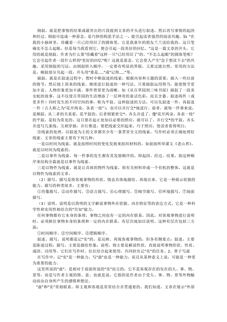 【备战高考】2010届高考作文高分攻略（下）_第4页