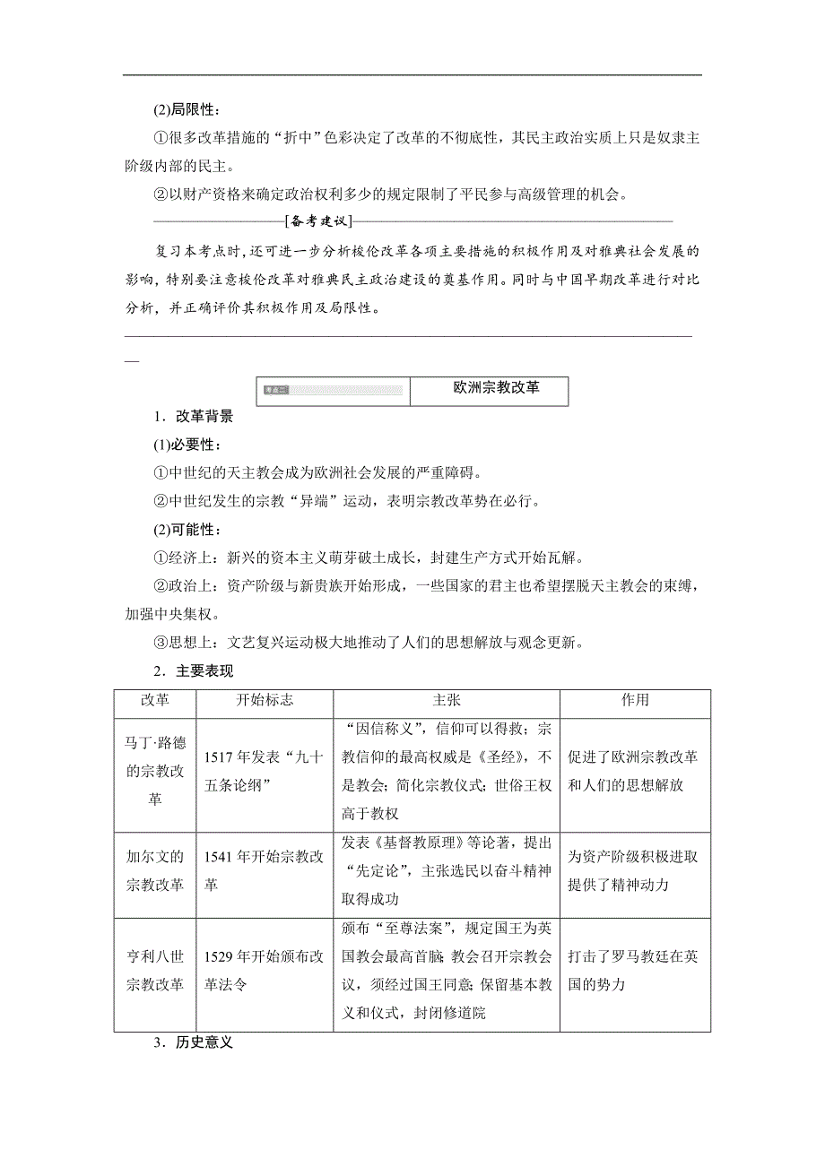 【三维设计】2016届高考历史（人教版）一轮复习选修一第2讲　欧洲历史上的改革导学案_第2页