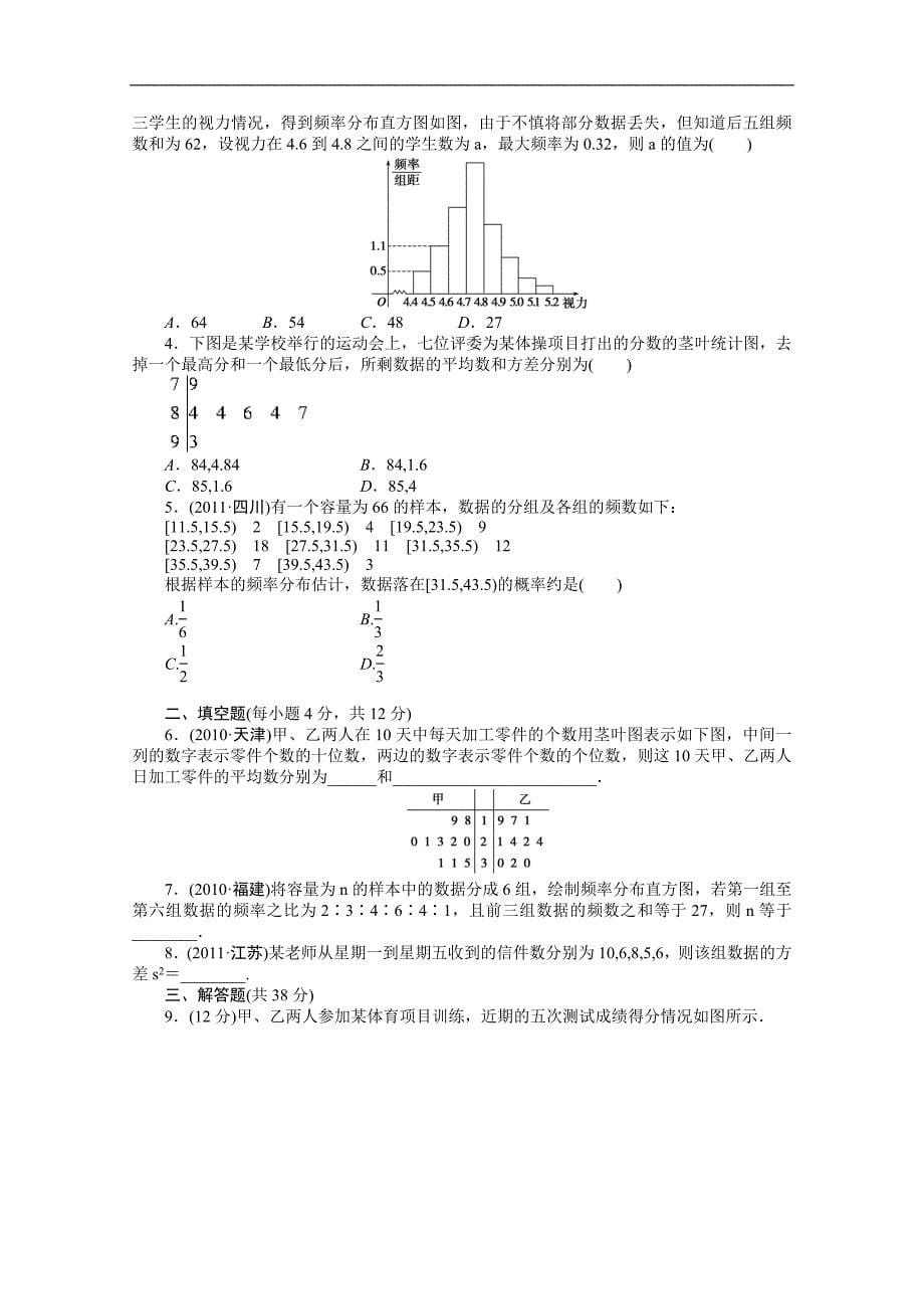 【优化方案】2015高考数学（人教版）一轮复习学案57　用样本估计总体_第5页