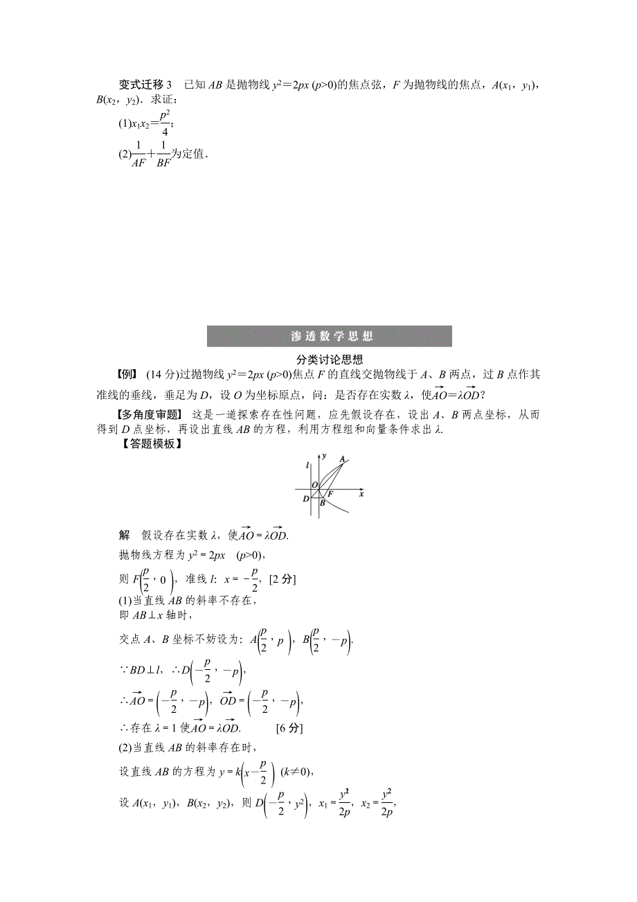 【步步高】2015高考数学（苏教版，理）一轮学案51抛物线_第3页