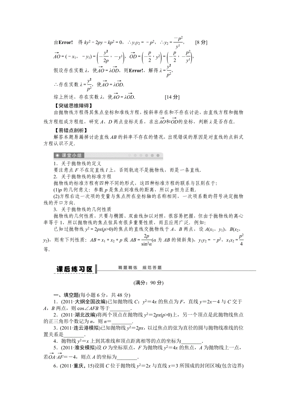 【步步高】2015高考数学（苏教版，理）一轮学案51抛物线_第4页