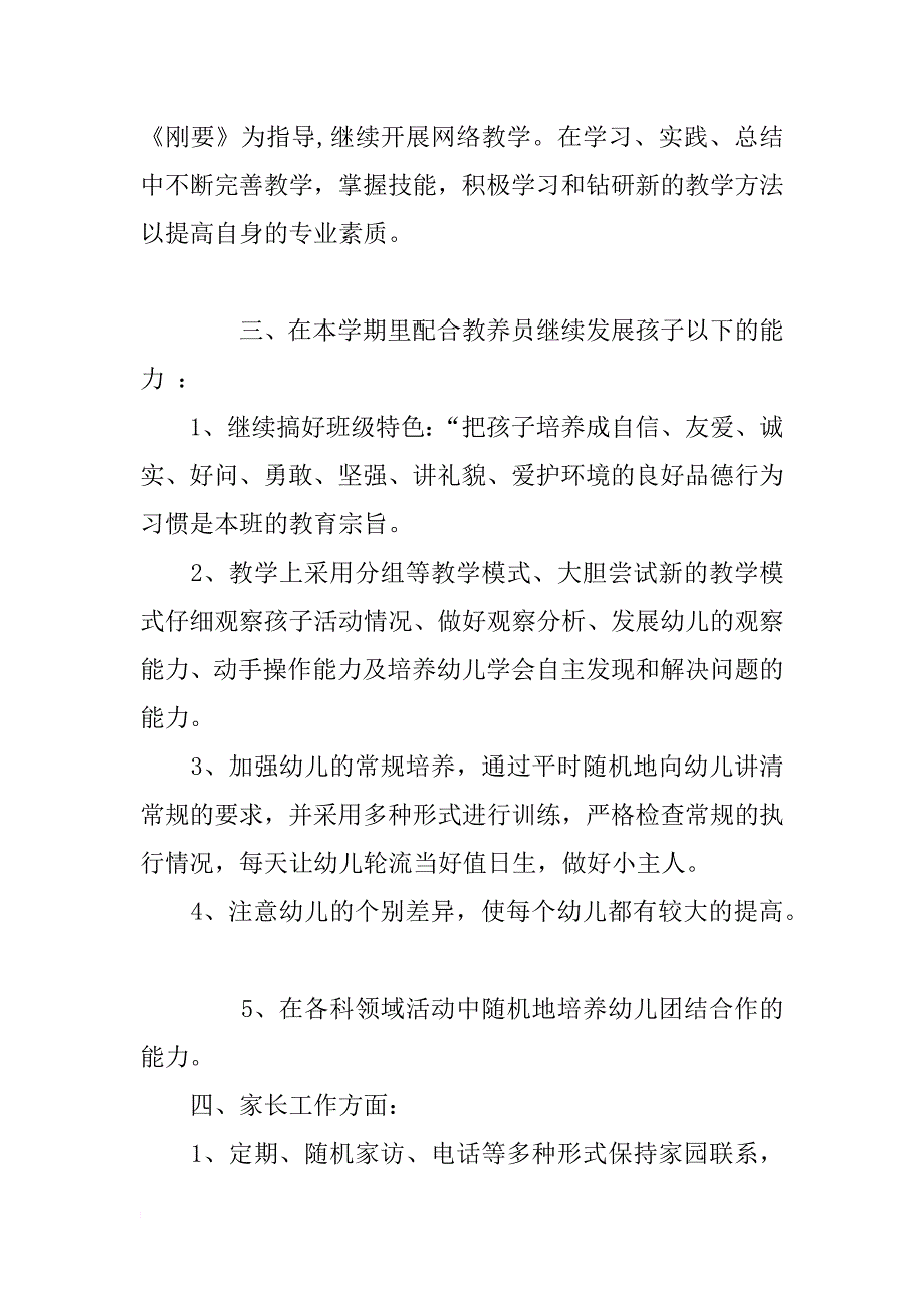 优秀幼儿园教师工作计划_第4页