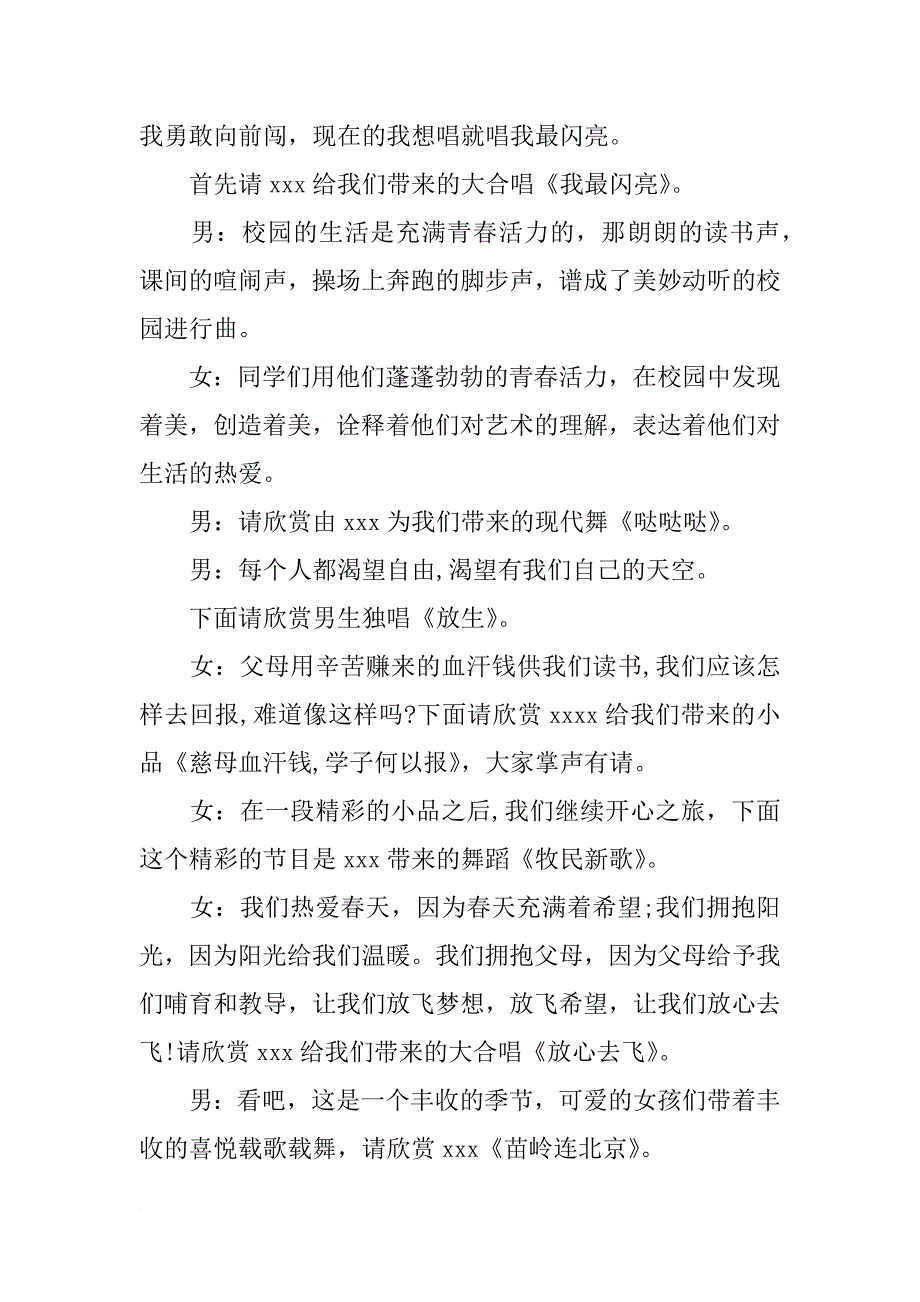 元旦晚会主持词 xx年元旦晚会主持串词_第2页