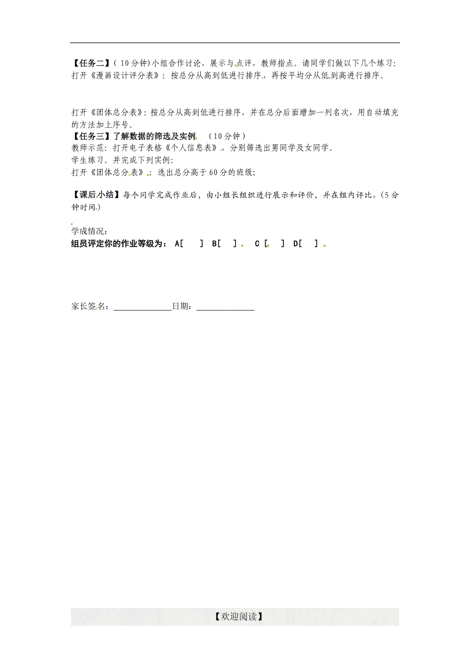 [中学联盟]云南省昆明市西山区团结民族中学七年级信息技术下册第三章 数据统计与分析 第5节  数据的排序与筛选_第3页