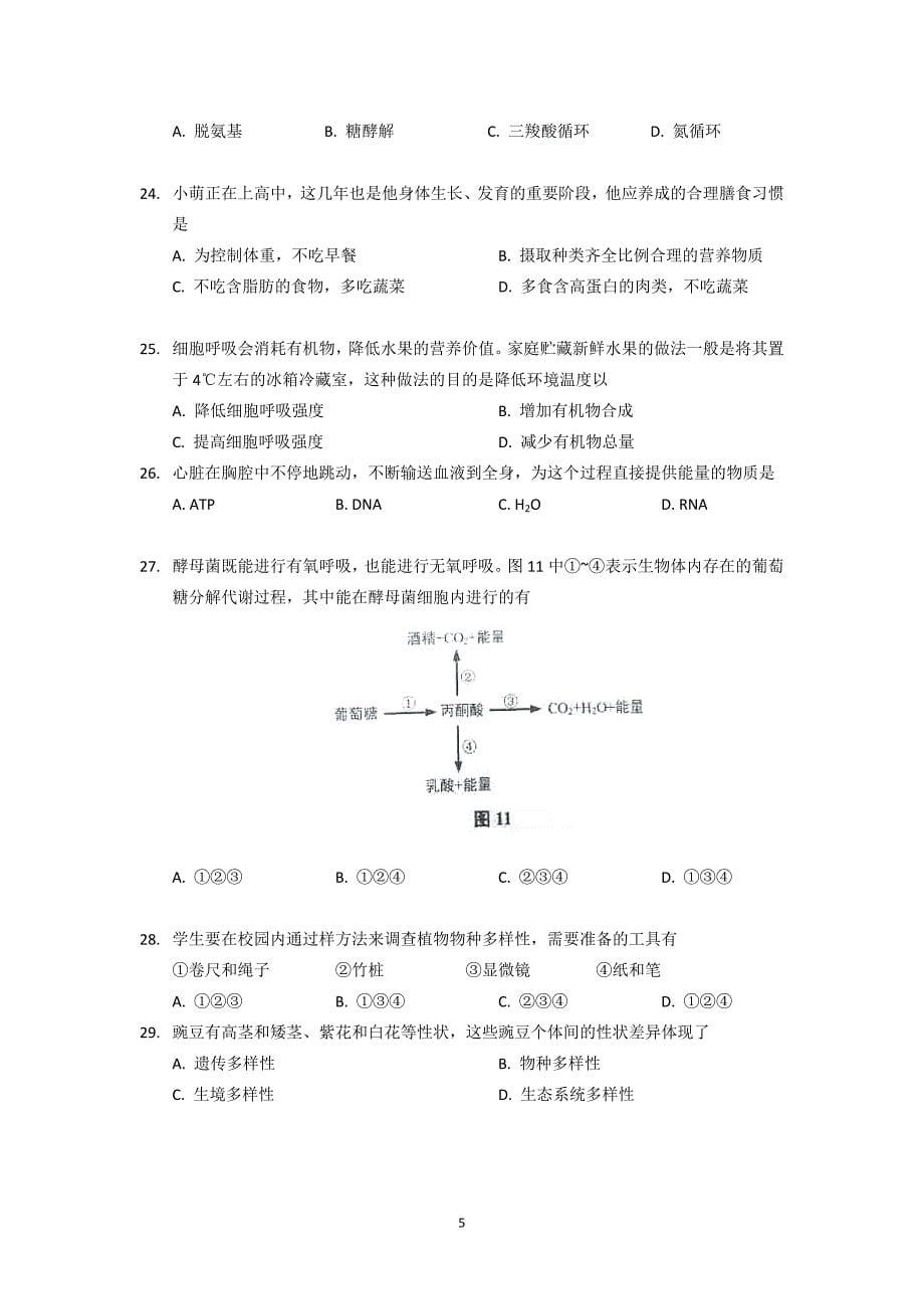 2017年上海高中生物合格考考卷_第5页