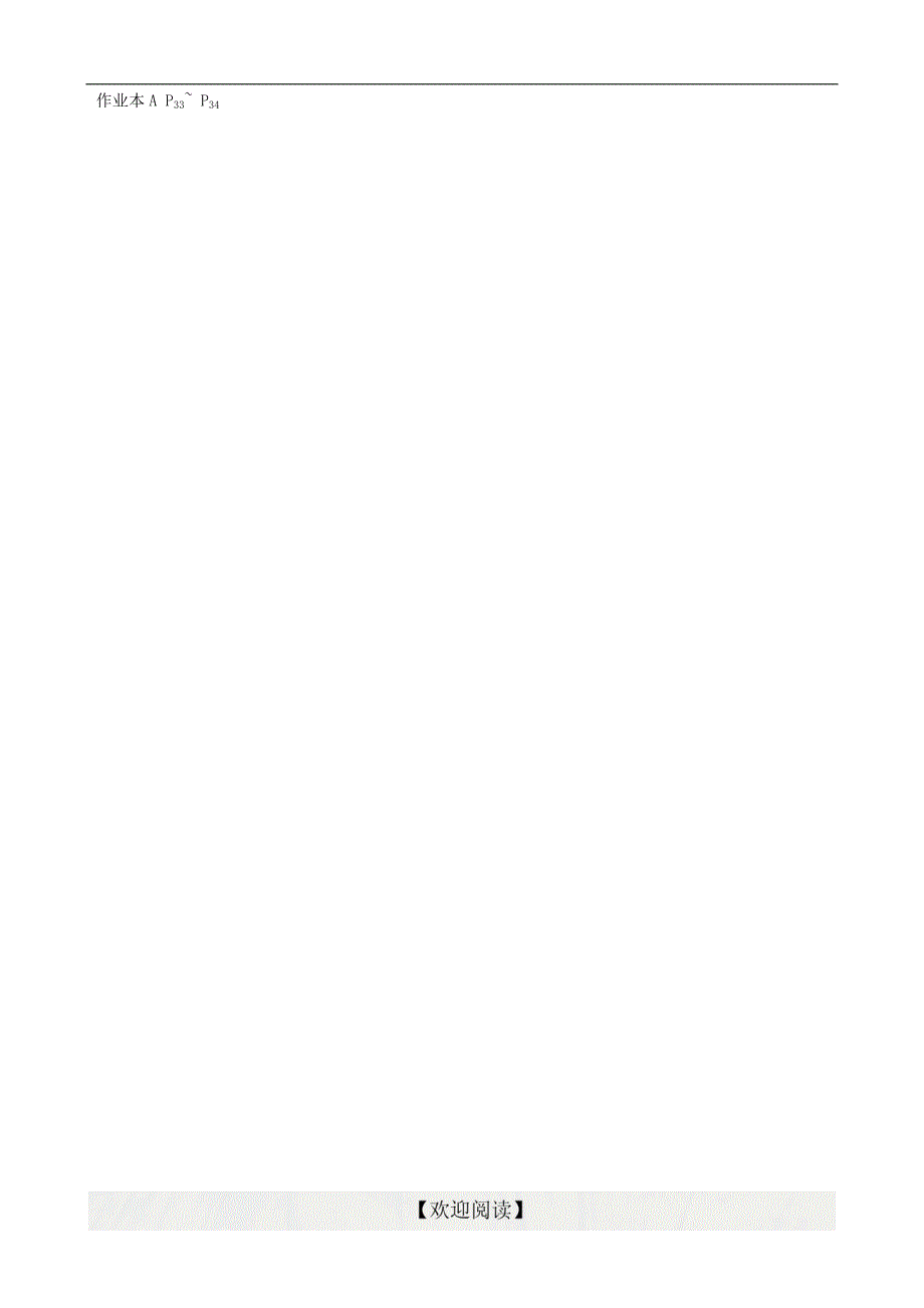 [名校联盟]浙江省杭州市三墩中学九年级科学上册第三章：第4节_动能和势能2（导学案）_第3页