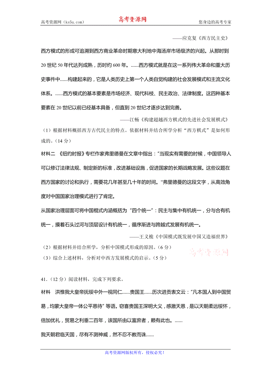 山东省k12教育质量保障联盟2017届高三2月调研文综历史试题 word版含答案_第4页