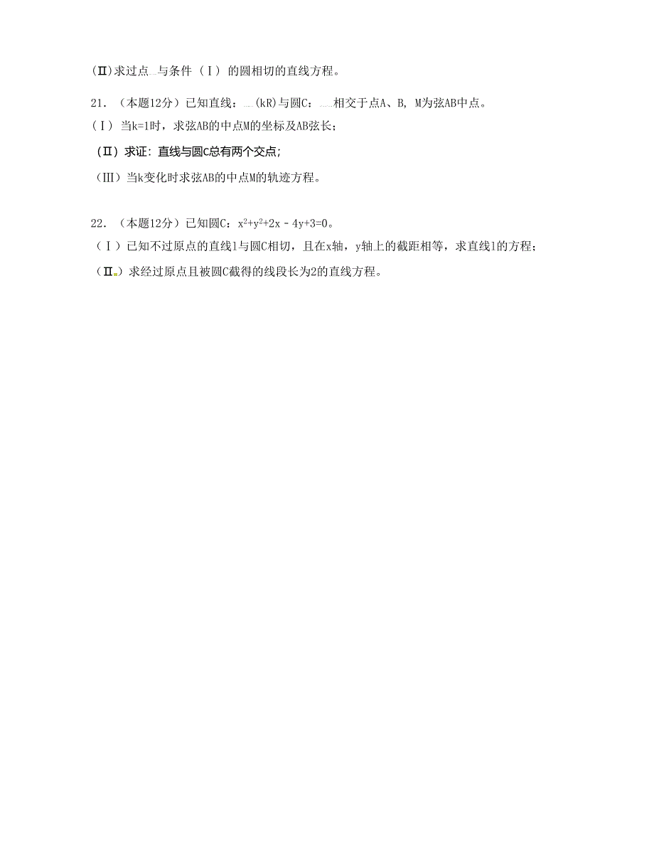 [中学联盟]广东省深圳市2015-2016学年高一下学期期中考试数学（文）试题_第3页