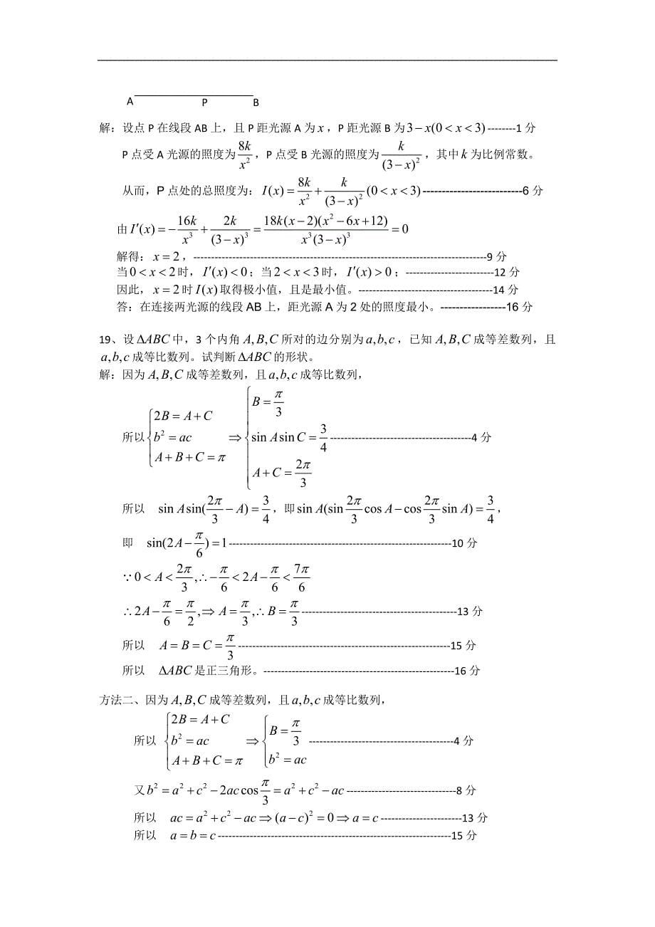 江苏省高二下学期期中考试数学（文理）试题_第5页