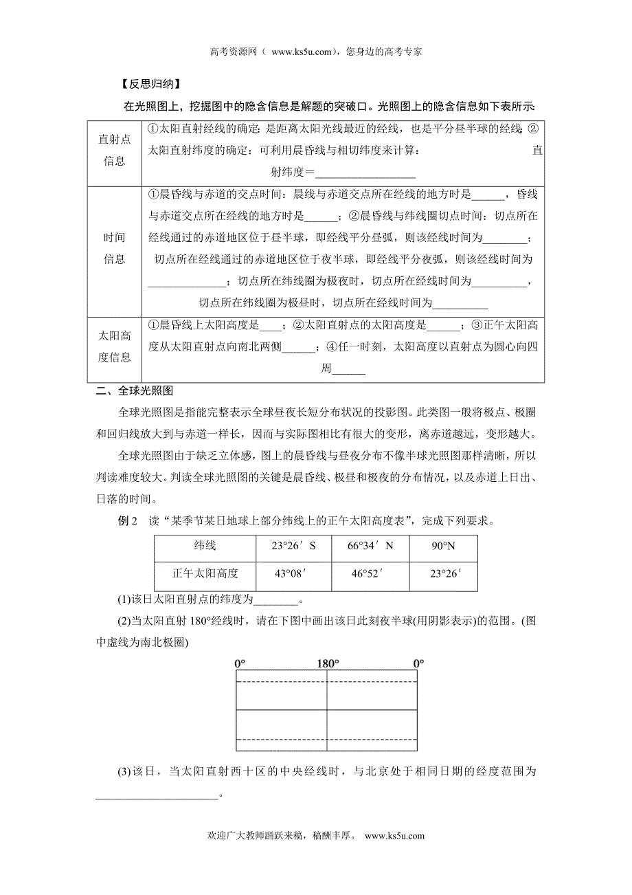 步步高·2015高三地理（湘教版）总复习【word版导学案】：学案7 光照图的判读_第2页