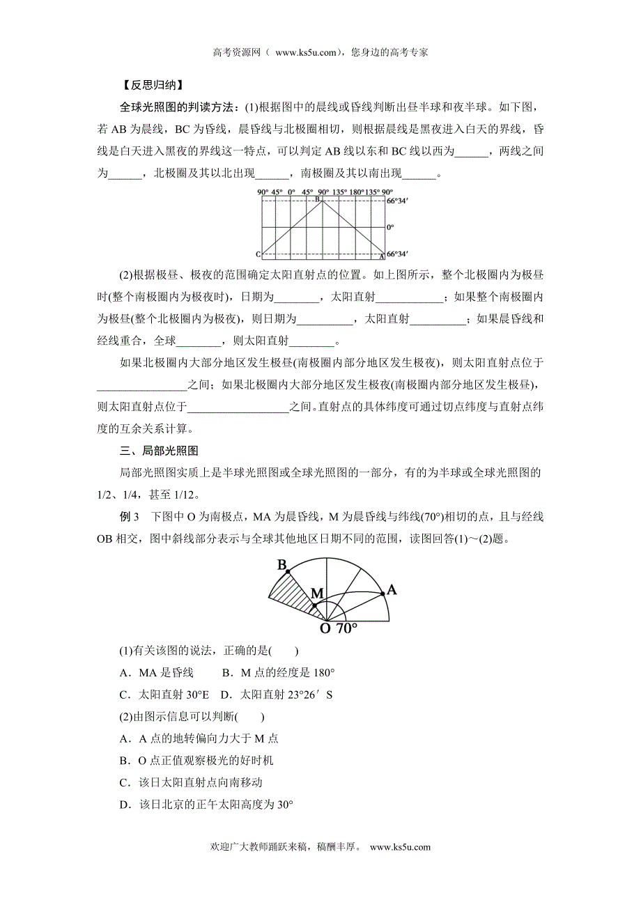 步步高·2015高三地理（湘教版）总复习【word版导学案】：学案7 光照图的判读_第3页