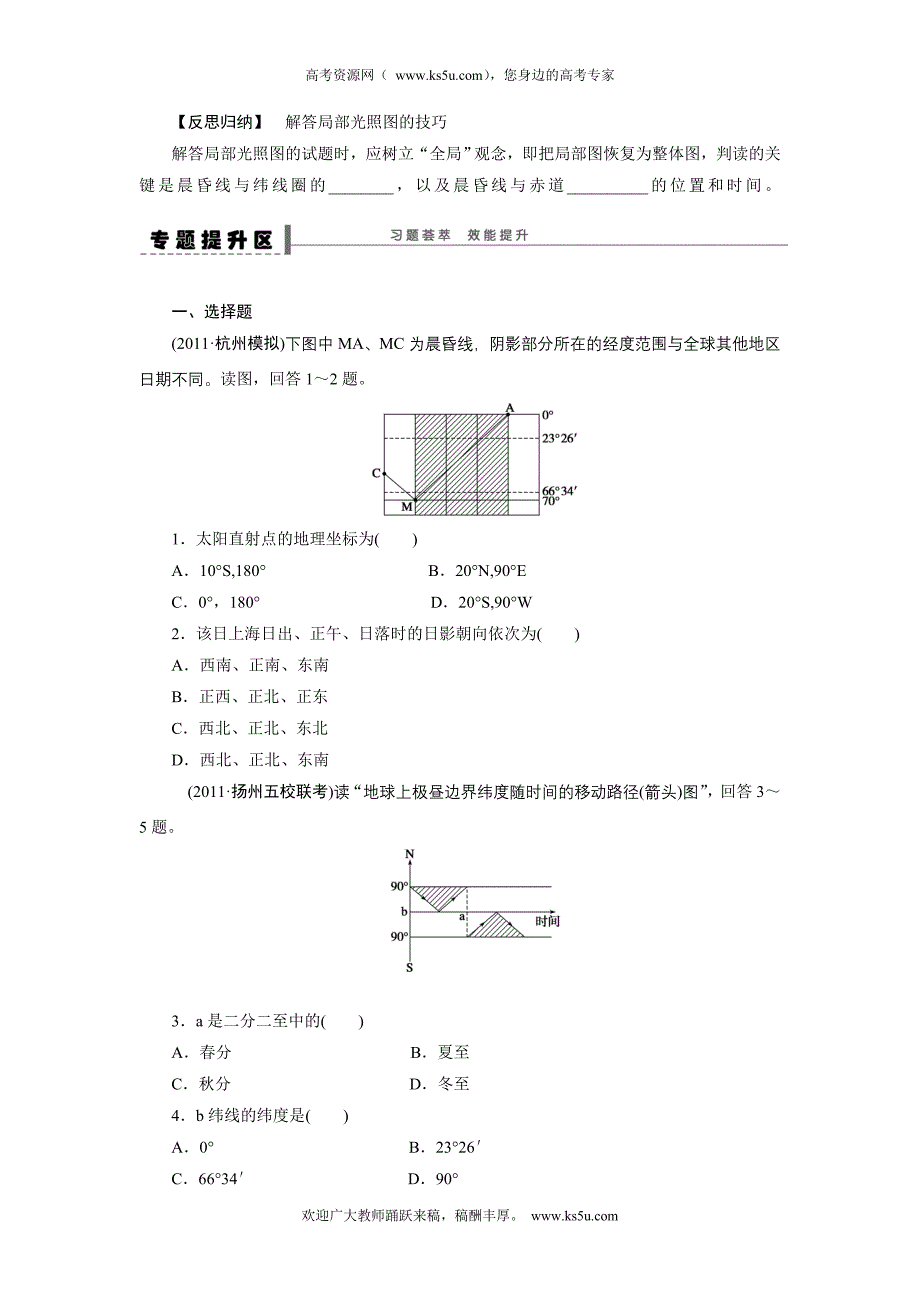 步步高·2015高三地理（湘教版）总复习【word版导学案】：学案7 光照图的判读_第4页