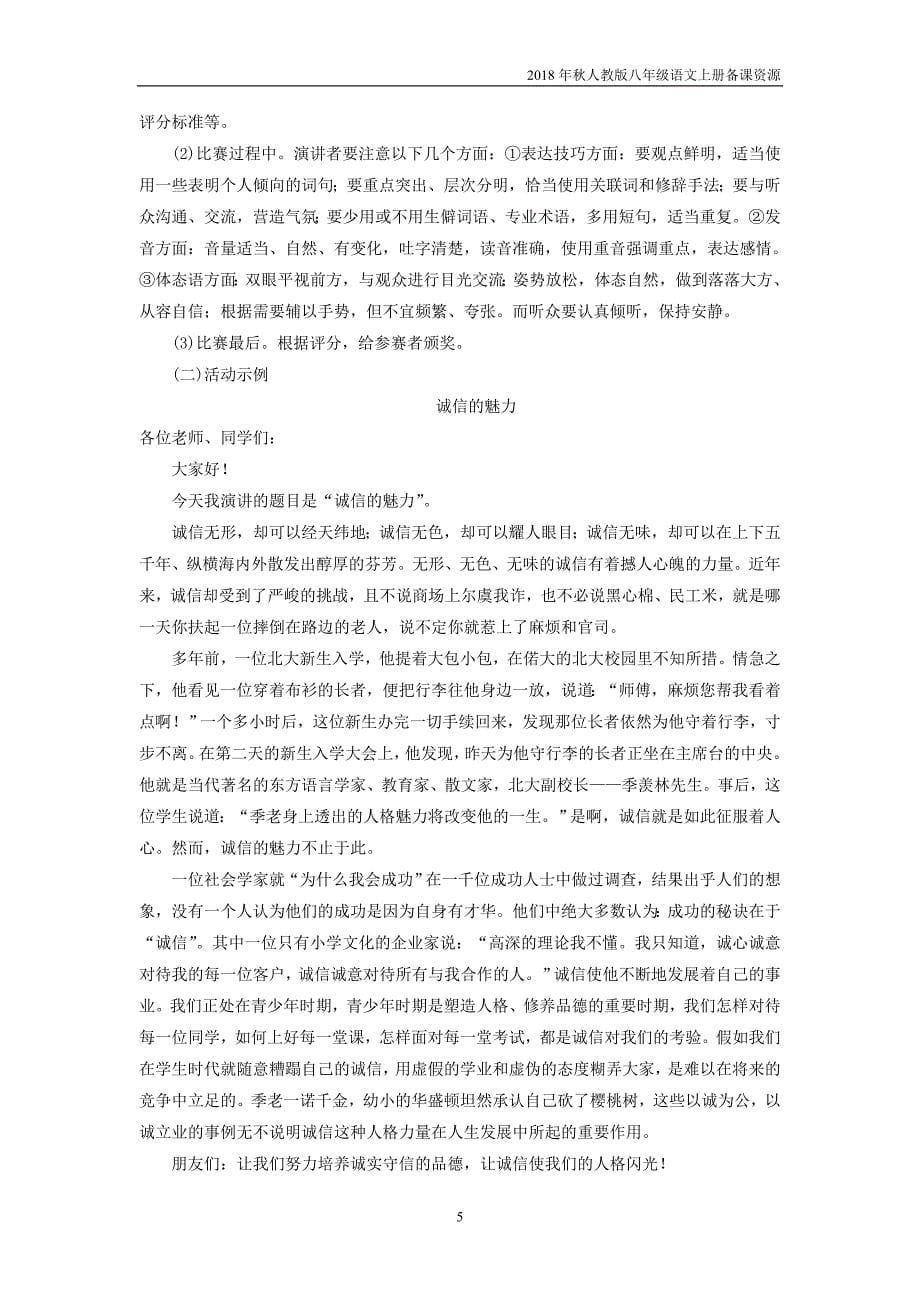 2018年八年级语文上册第2单元综合性学习人无信不立教案新人教版_第5页