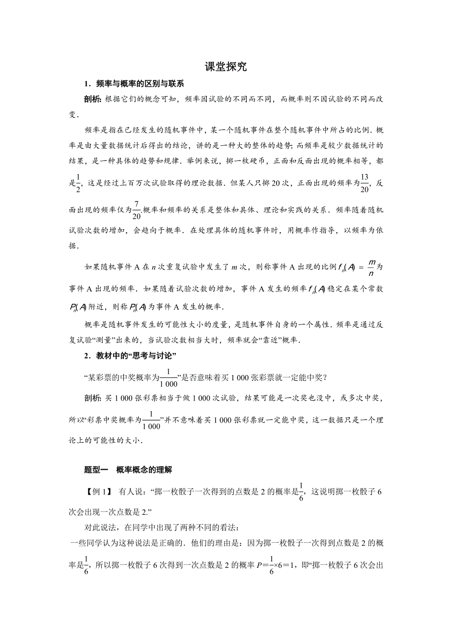 数学人教b版必修3课堂探究：3.1.3频率与概率 word版含解析_第1页