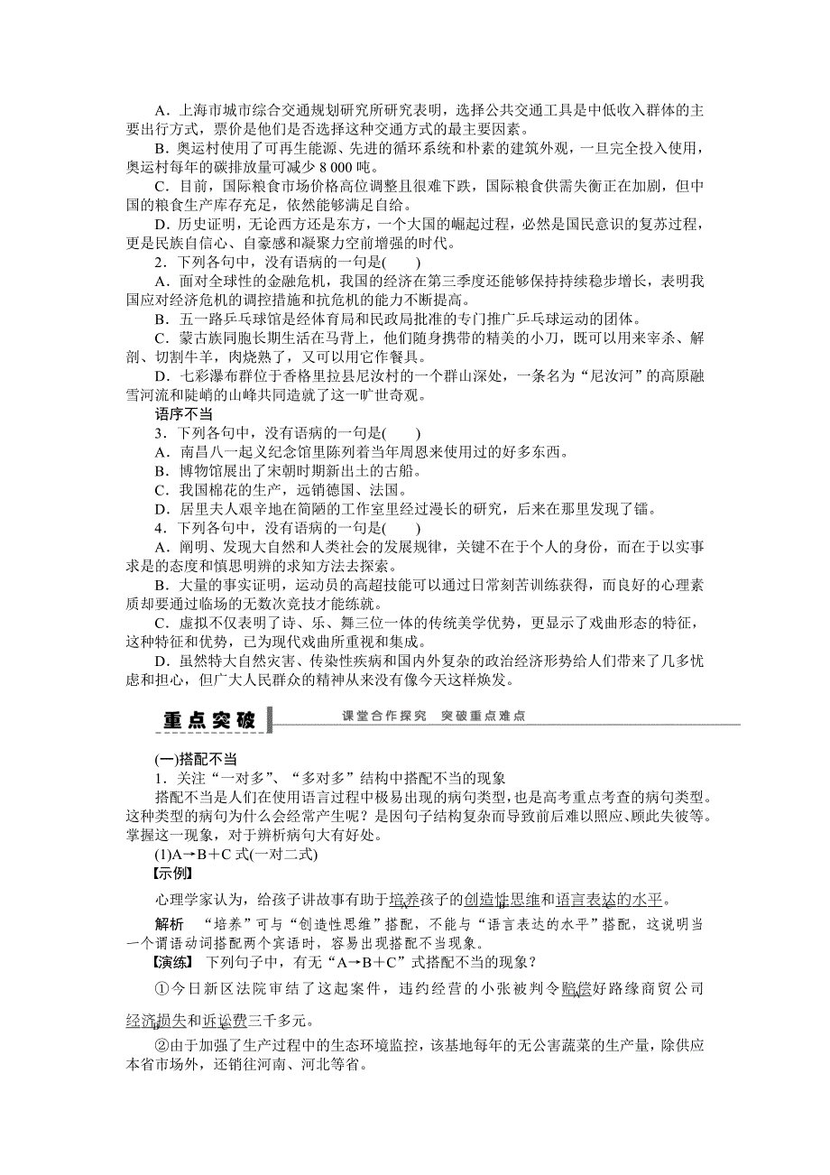 【步步高】2015高考语文（江苏专用）一轮学案11病句（1）_第2页