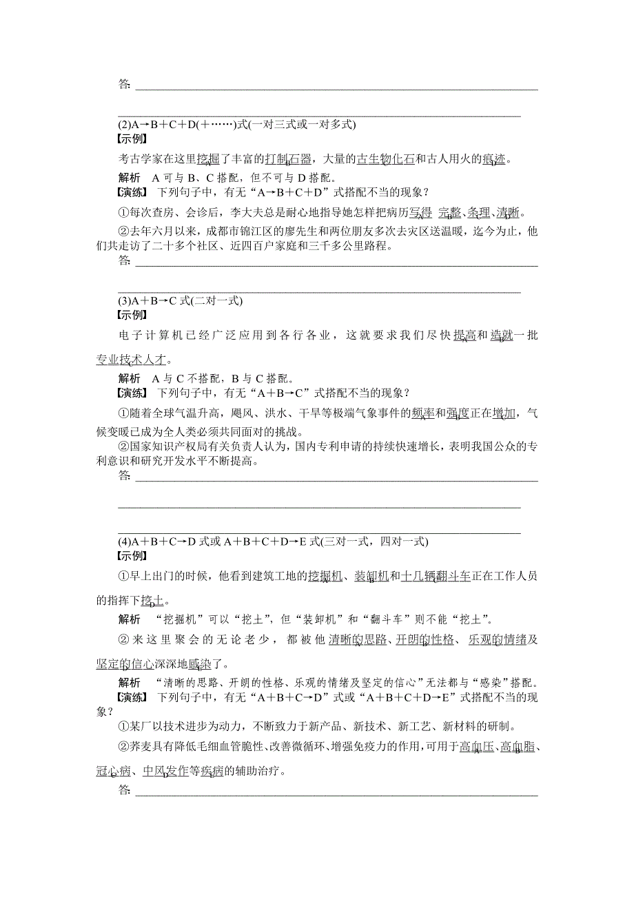 【步步高】2015高考语文（江苏专用）一轮学案11病句（1）_第3页