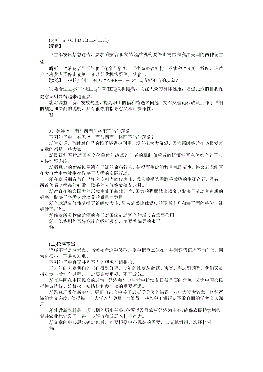 【步步高】2015高考语文（江苏专用）一轮学案11病句（1）_第4页