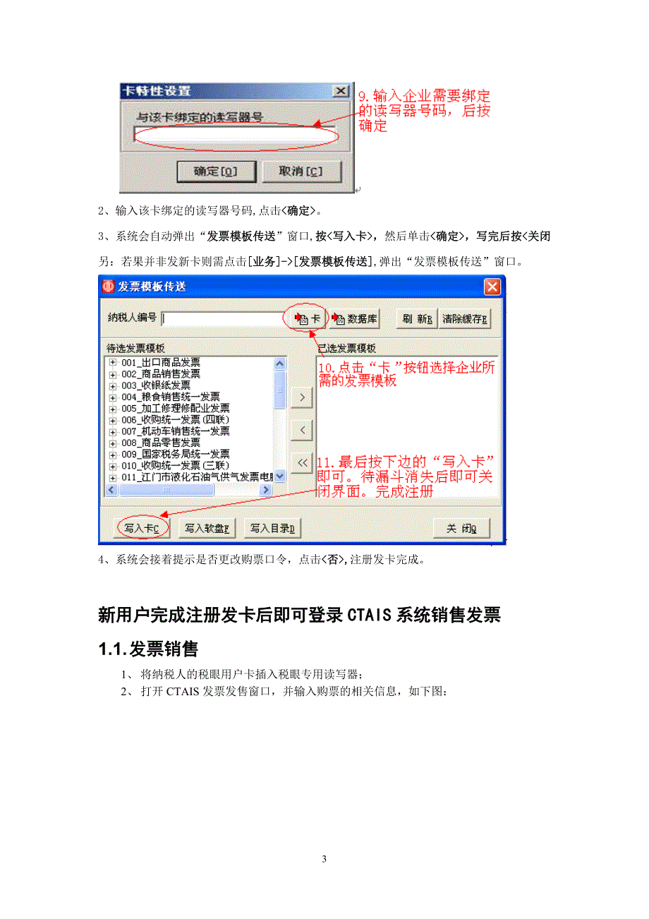 税眼注册发卡_第3页