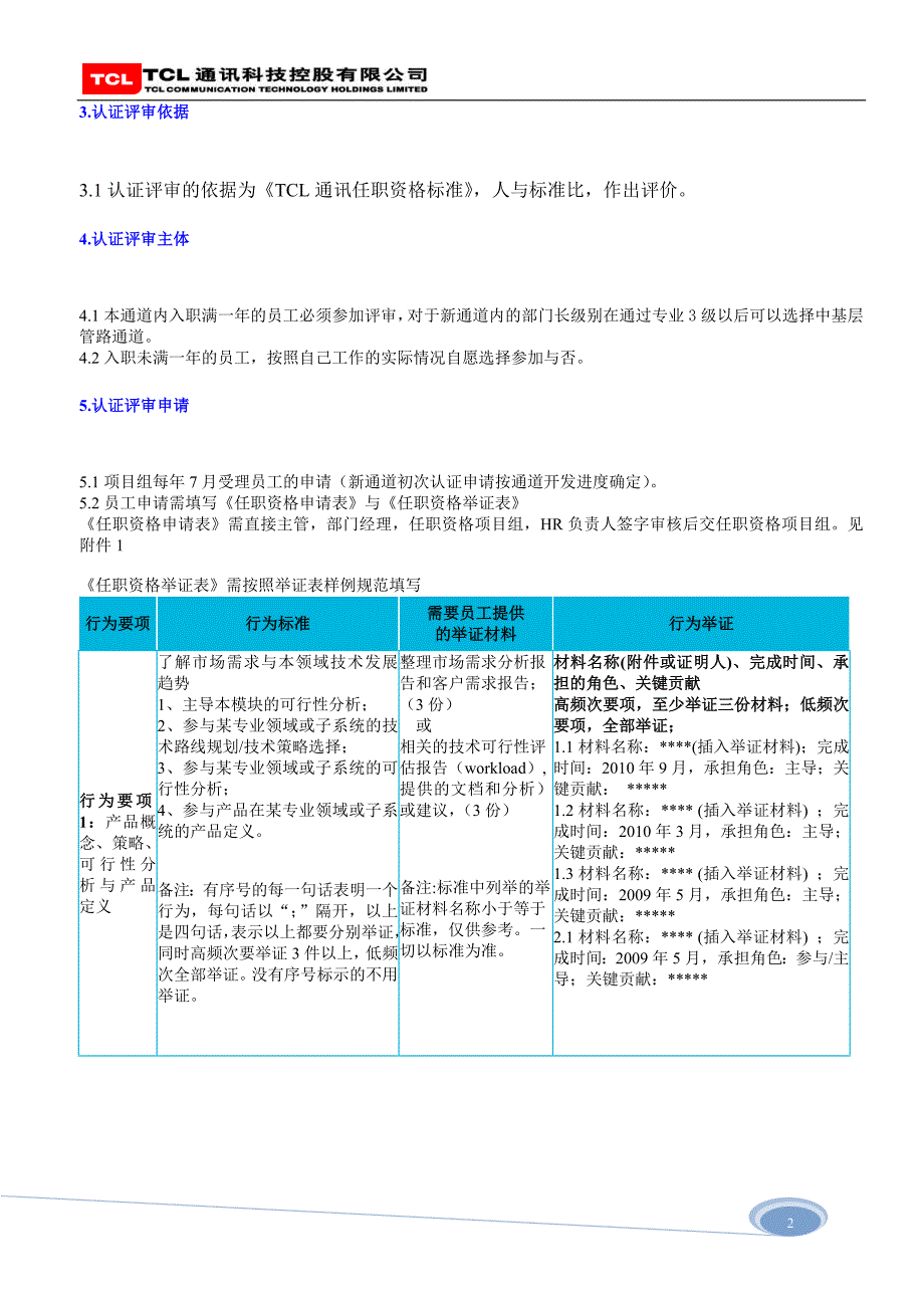 任职资格认证管理制度_第2页