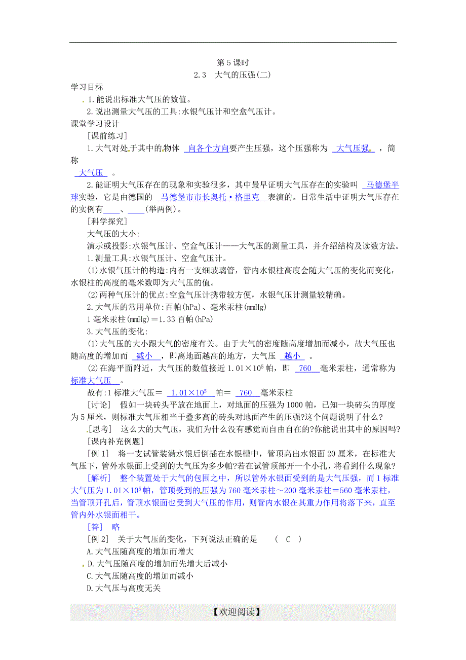 [名校联盟]浙江省杭州市三墩中学八年级级科学学案：23  大气的压强二_第1页