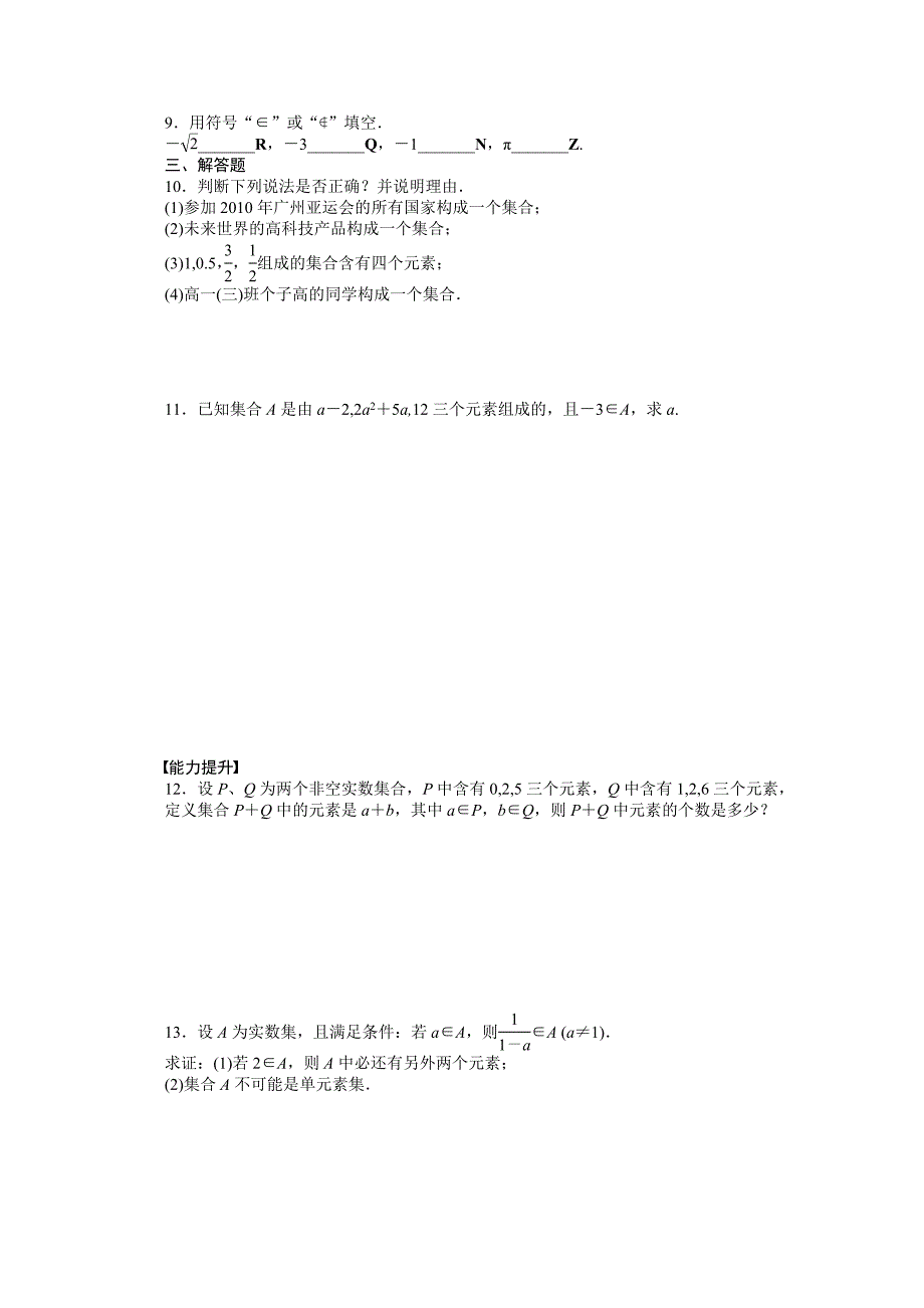 数学北师大版必修1同步教学案：第1章 集合§1　集合的含义与表示_第2页