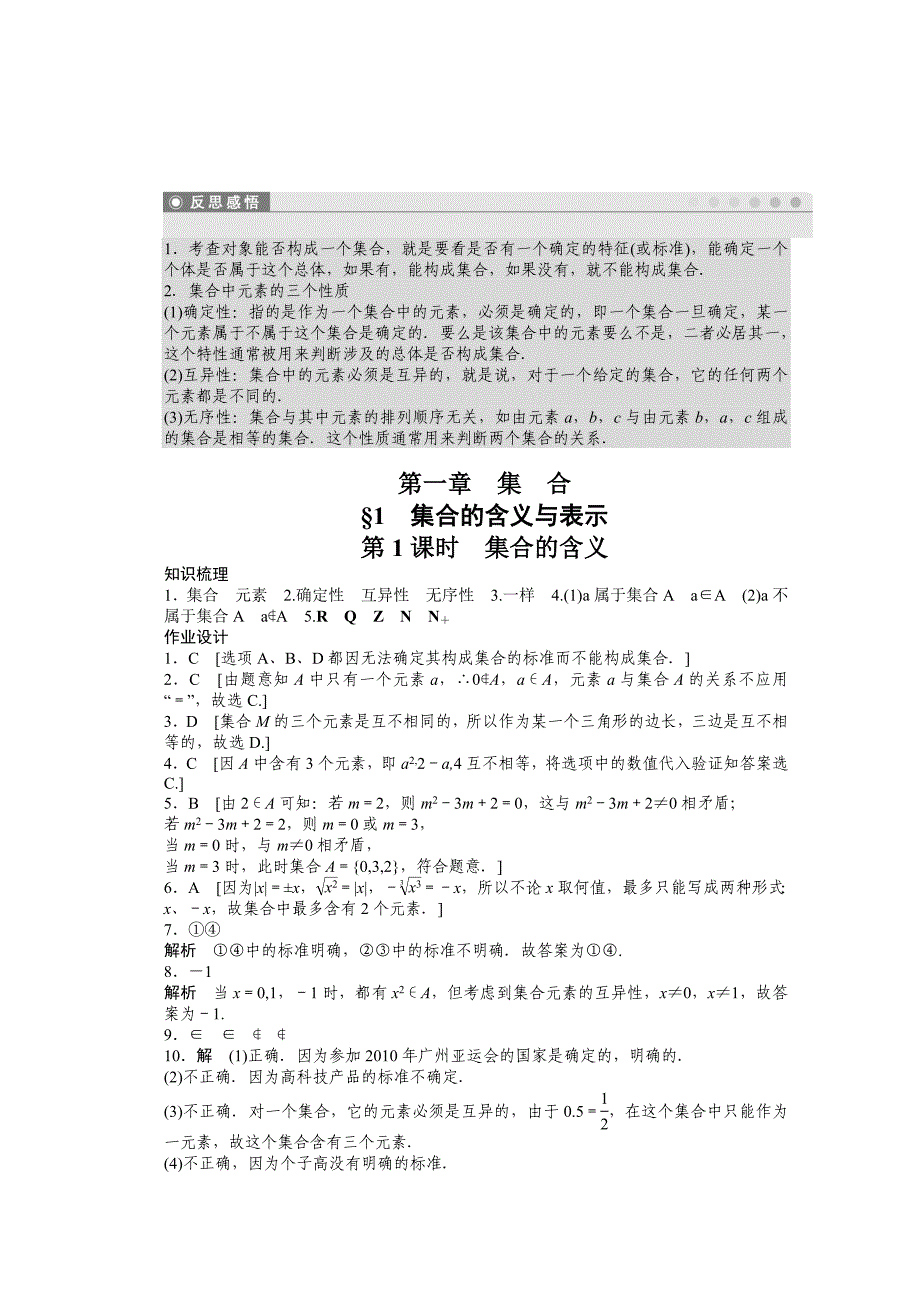 数学北师大版必修1同步教学案：第1章 集合§1　集合的含义与表示_第3页