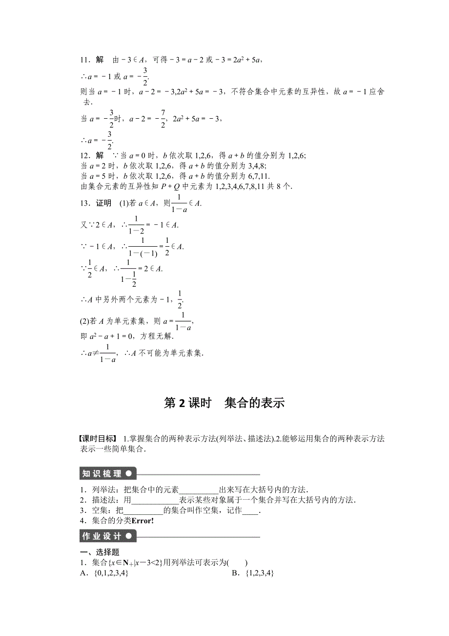 数学北师大版必修1同步教学案：第1章 集合§1　集合的含义与表示_第4页