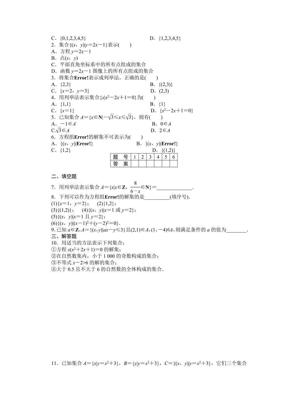 数学北师大版必修1同步教学案：第1章 集合§1　集合的含义与表示_第5页