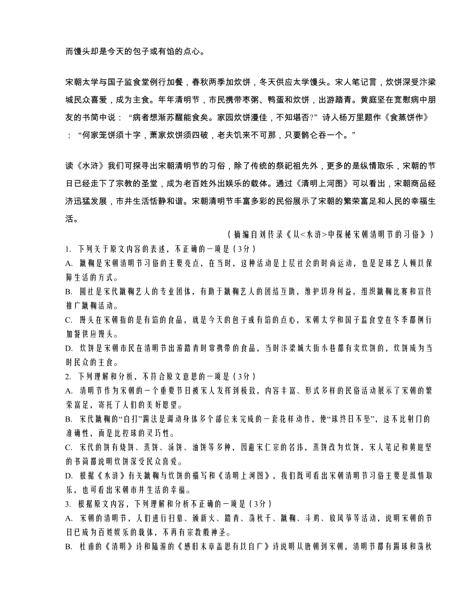 [中学联盟]江西省2015-2016学年高二下学期第三次月考语文试题（无答案）_第2页