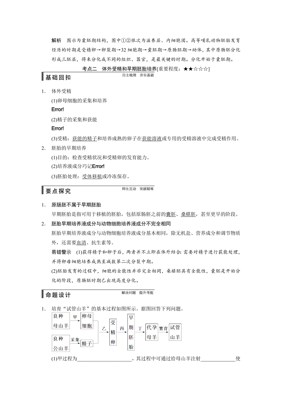 【步步高】2015高考生物（苏教版）一轮配套文档：第38讲胚胎工程_第3页