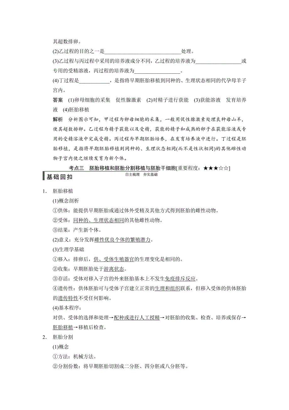 【步步高】2015高考生物（苏教版）一轮配套文档：第38讲胚胎工程_第4页